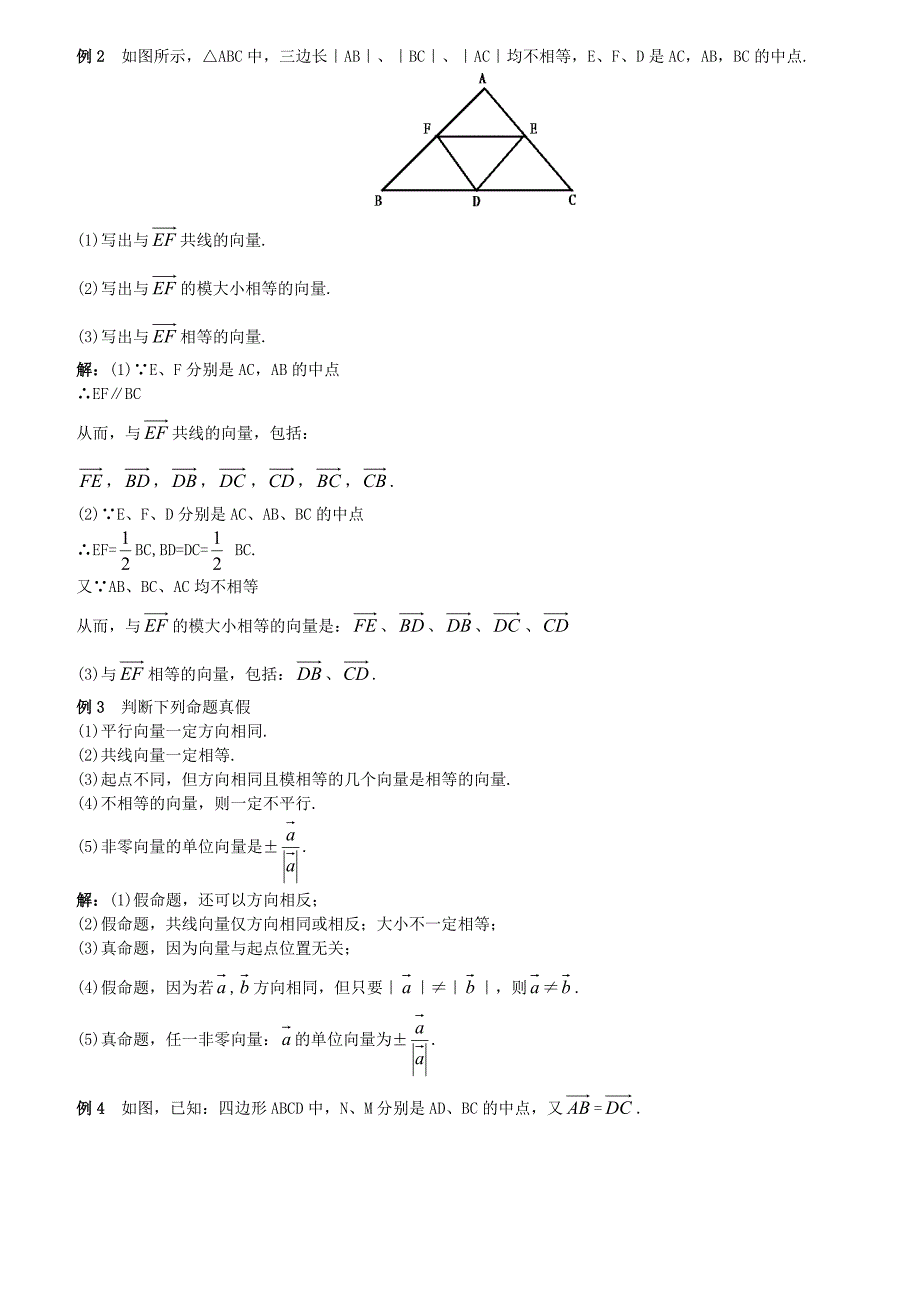 高中数学向量专题概念例题.doc_第3页