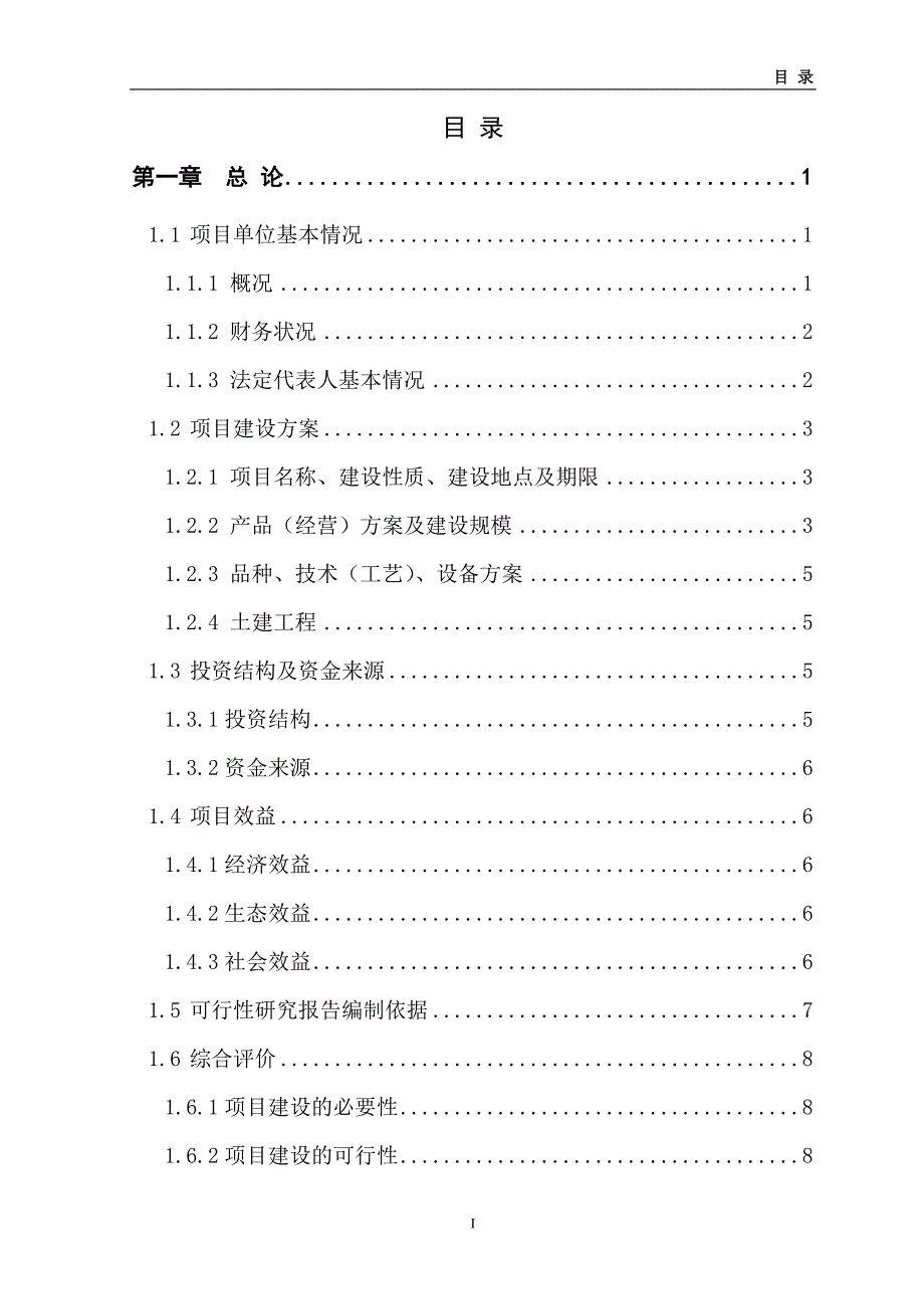 翠冠梨种植改建项目可行性研究报告.doc_第2页