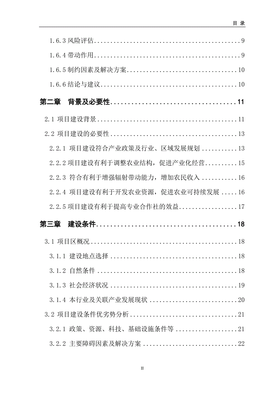 翠冠梨种植改建项目可行性研究报告.doc_第3页