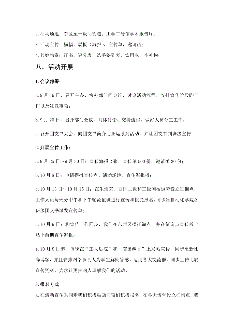 迎亚运活动专题策划书.doc_第2页