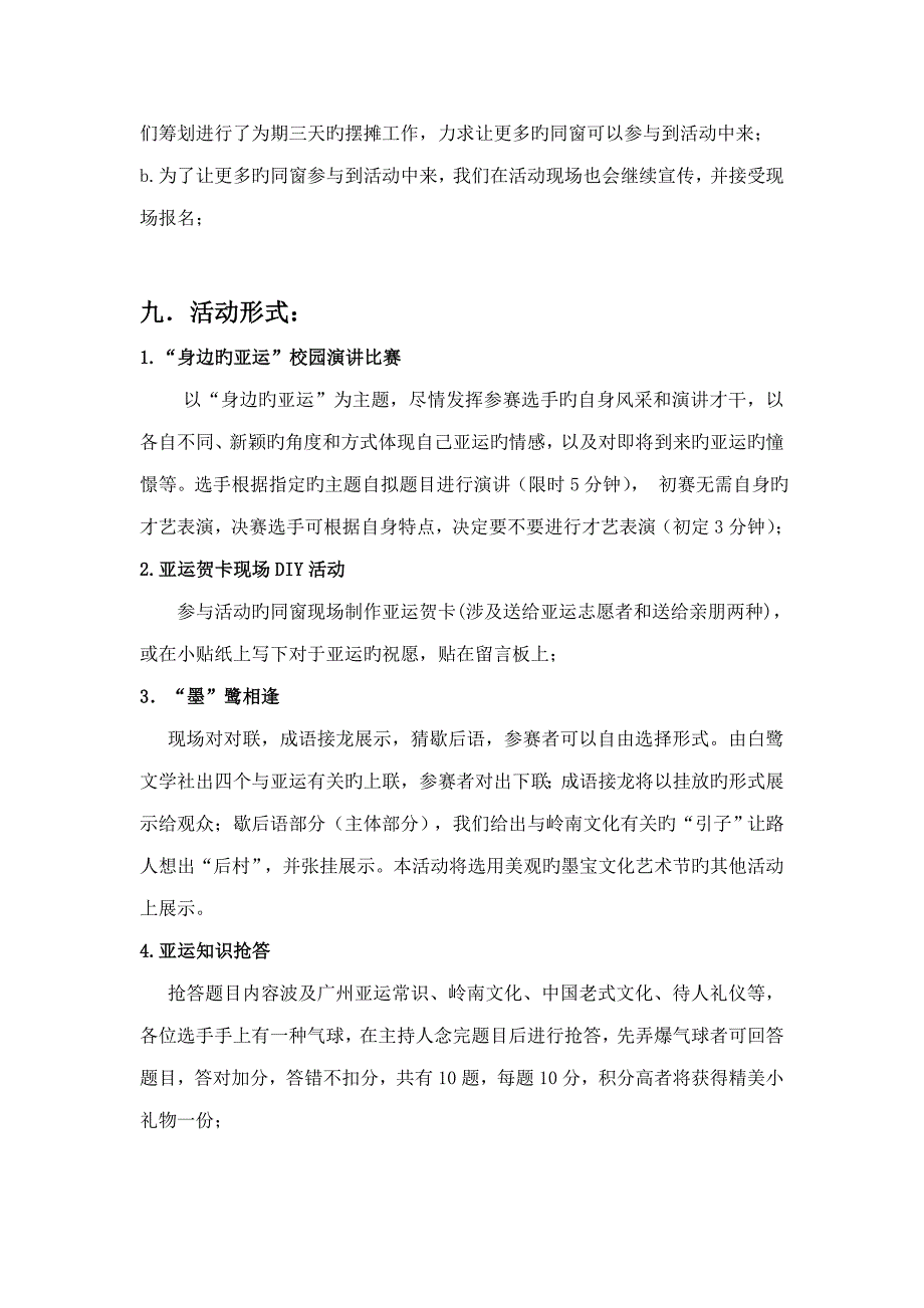 迎亚运活动专题策划书.doc_第3页