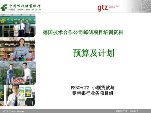银行预算及计划.ppt