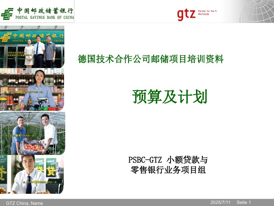银行预算及计划.ppt_第1页