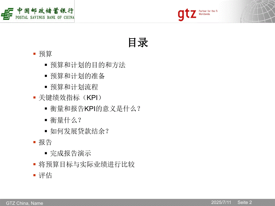 银行预算及计划.ppt_第2页