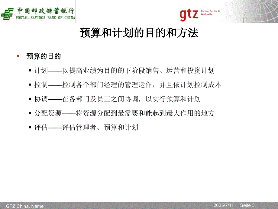 银行预算及计划.ppt_第3页
