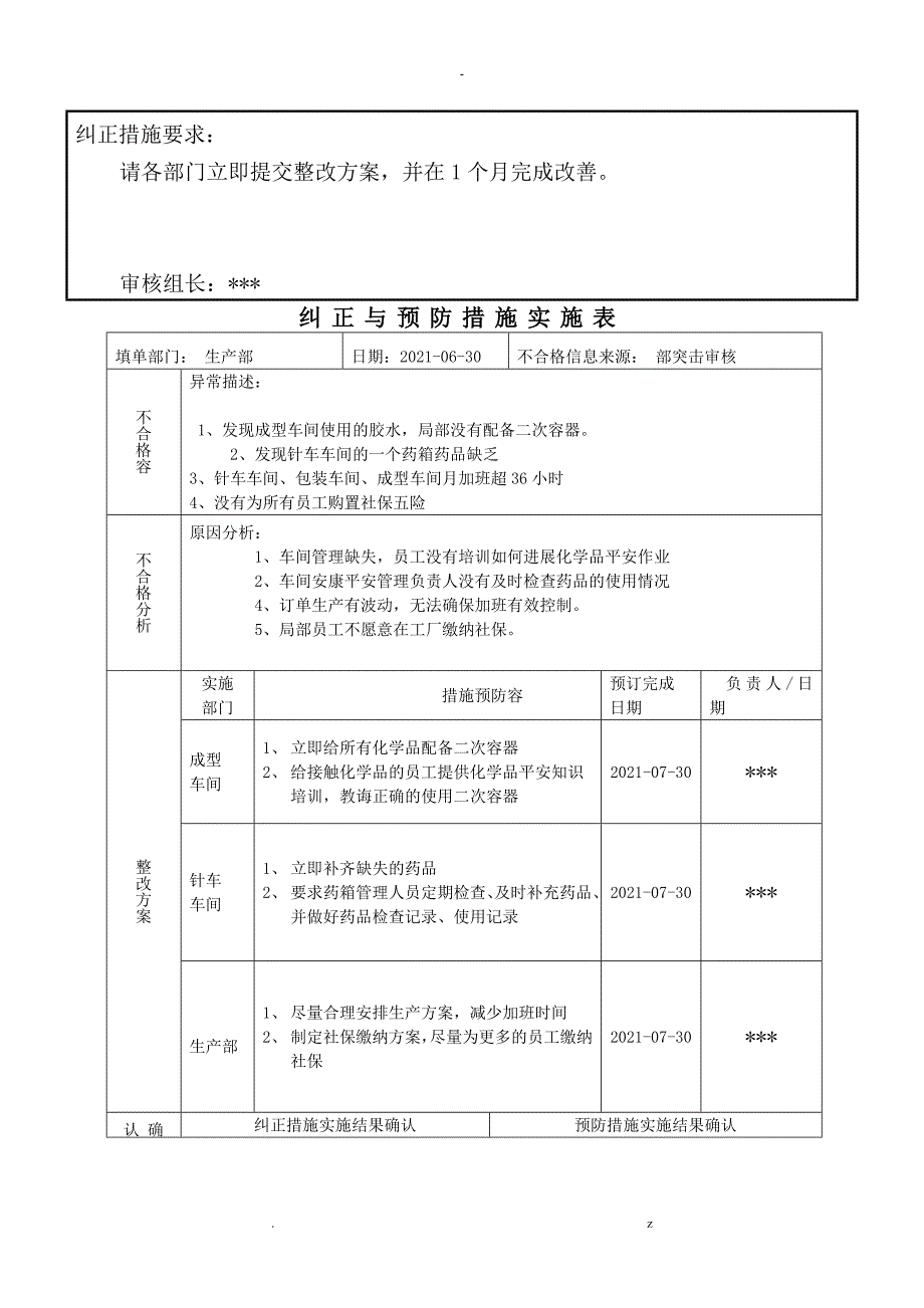 社会责任内审和管理评审报告全套.doc_第3页
