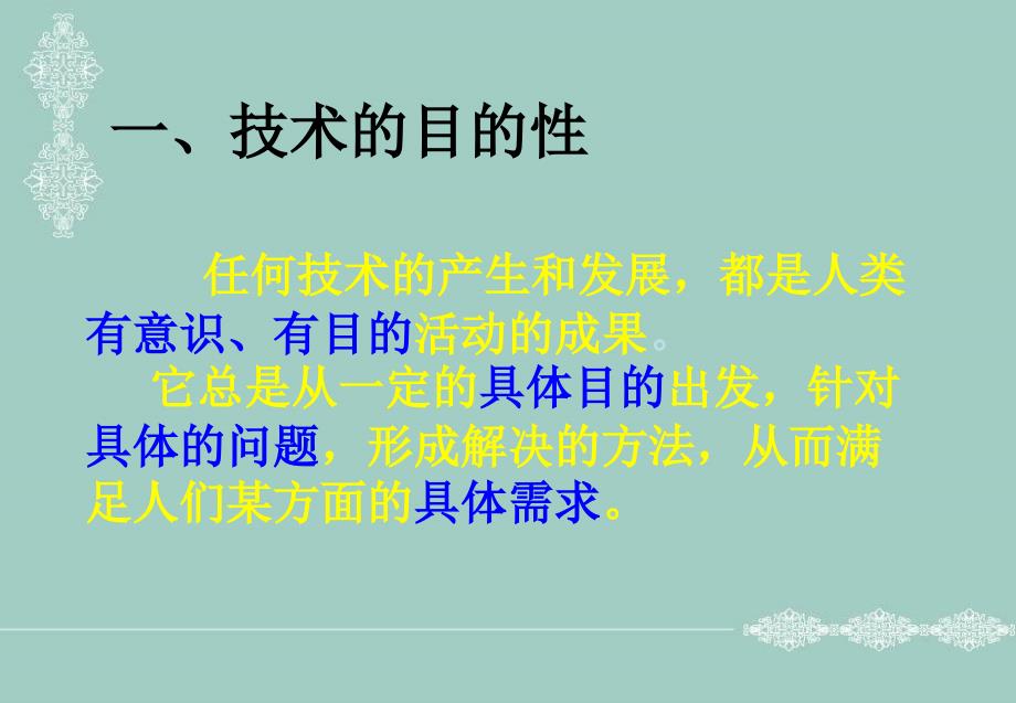 走进技术世界PPT课件.ppt_第2页