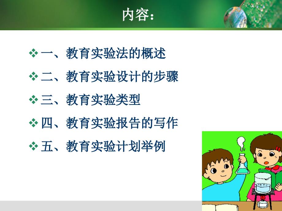 第六讲教育实验法讲课适用.ppt_第2页