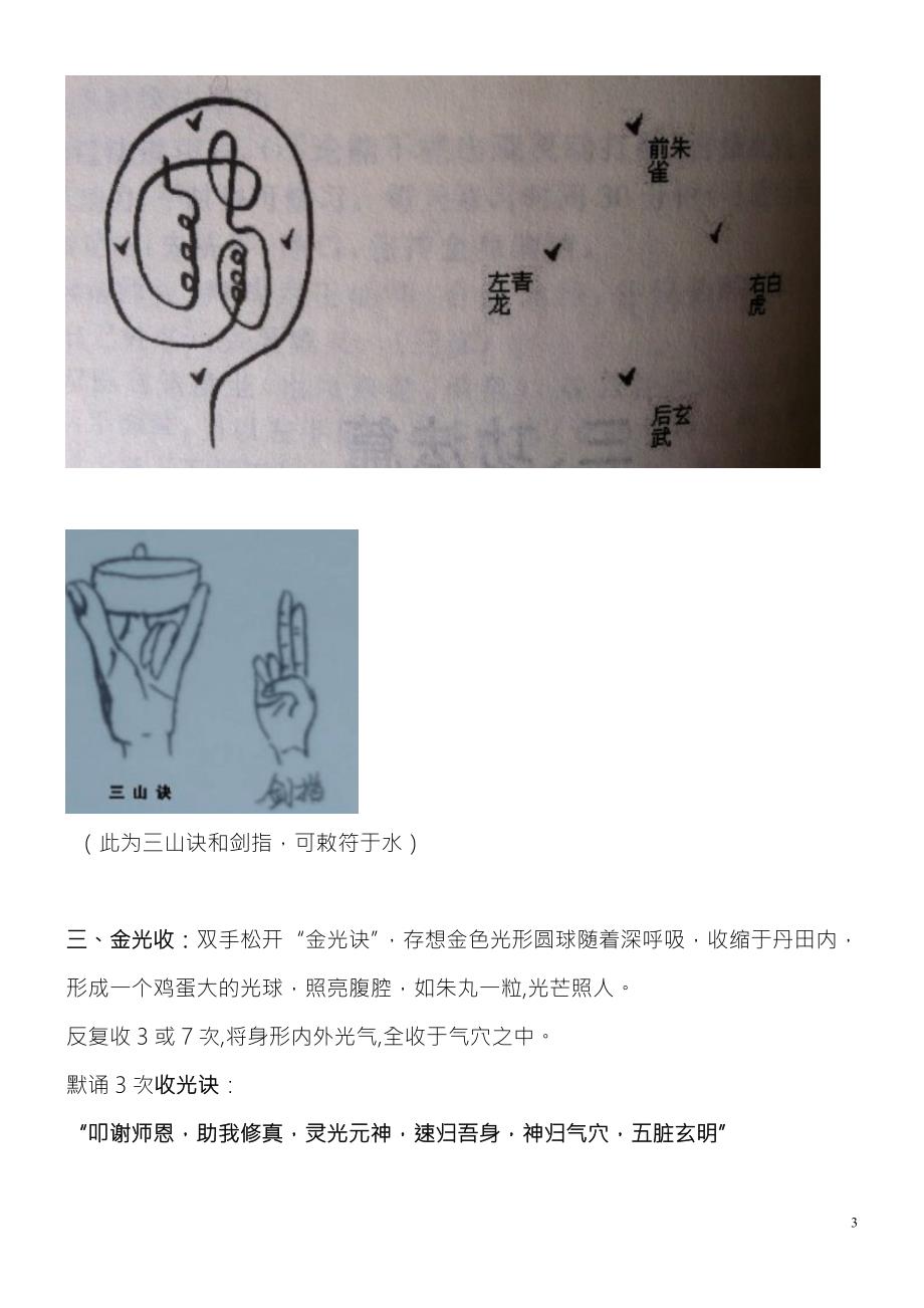 金光修持法含咒诀指印步骤利益说明.doc_第3页