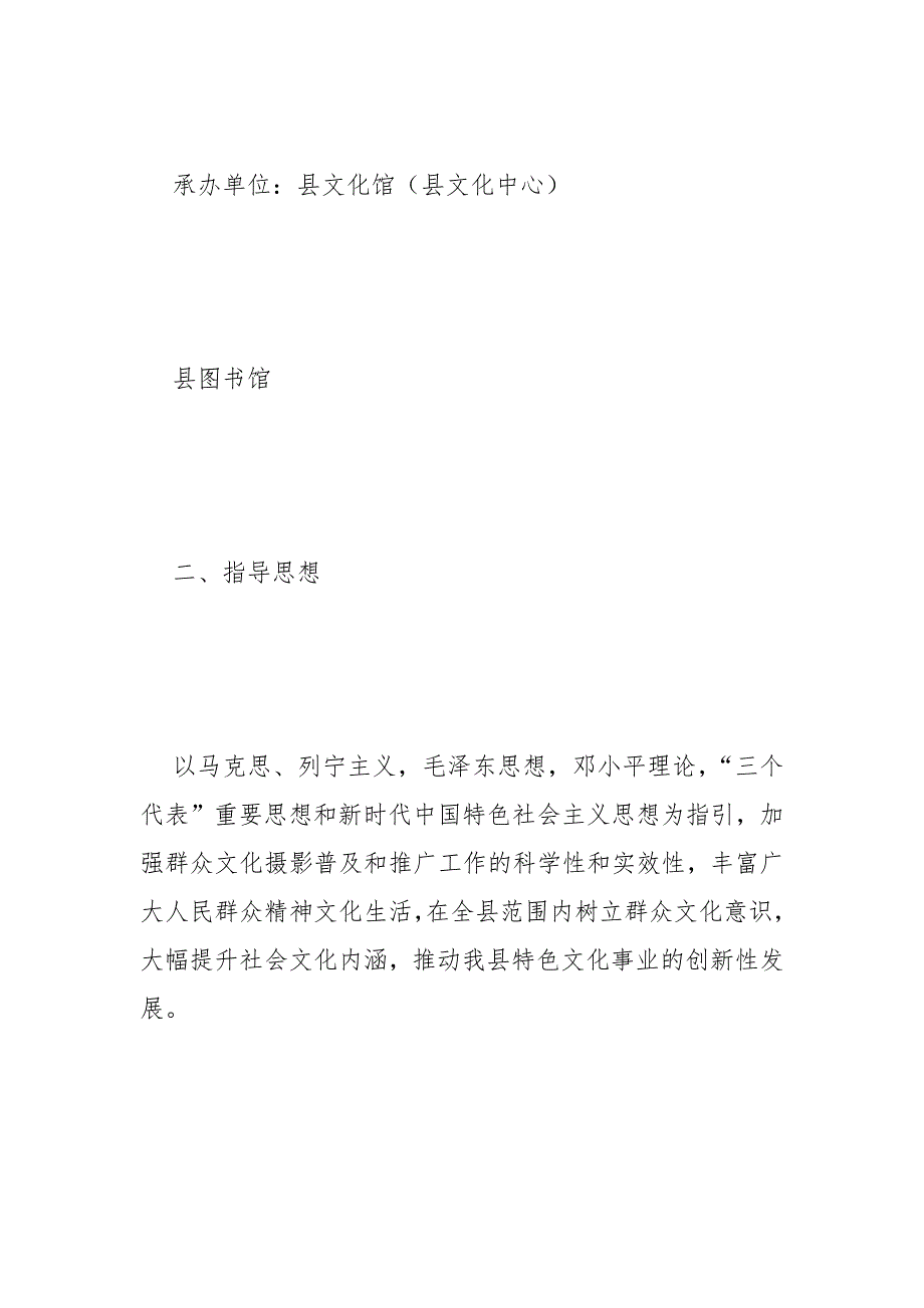 群众文化摄影培训班培训方案范文.docx_第2页