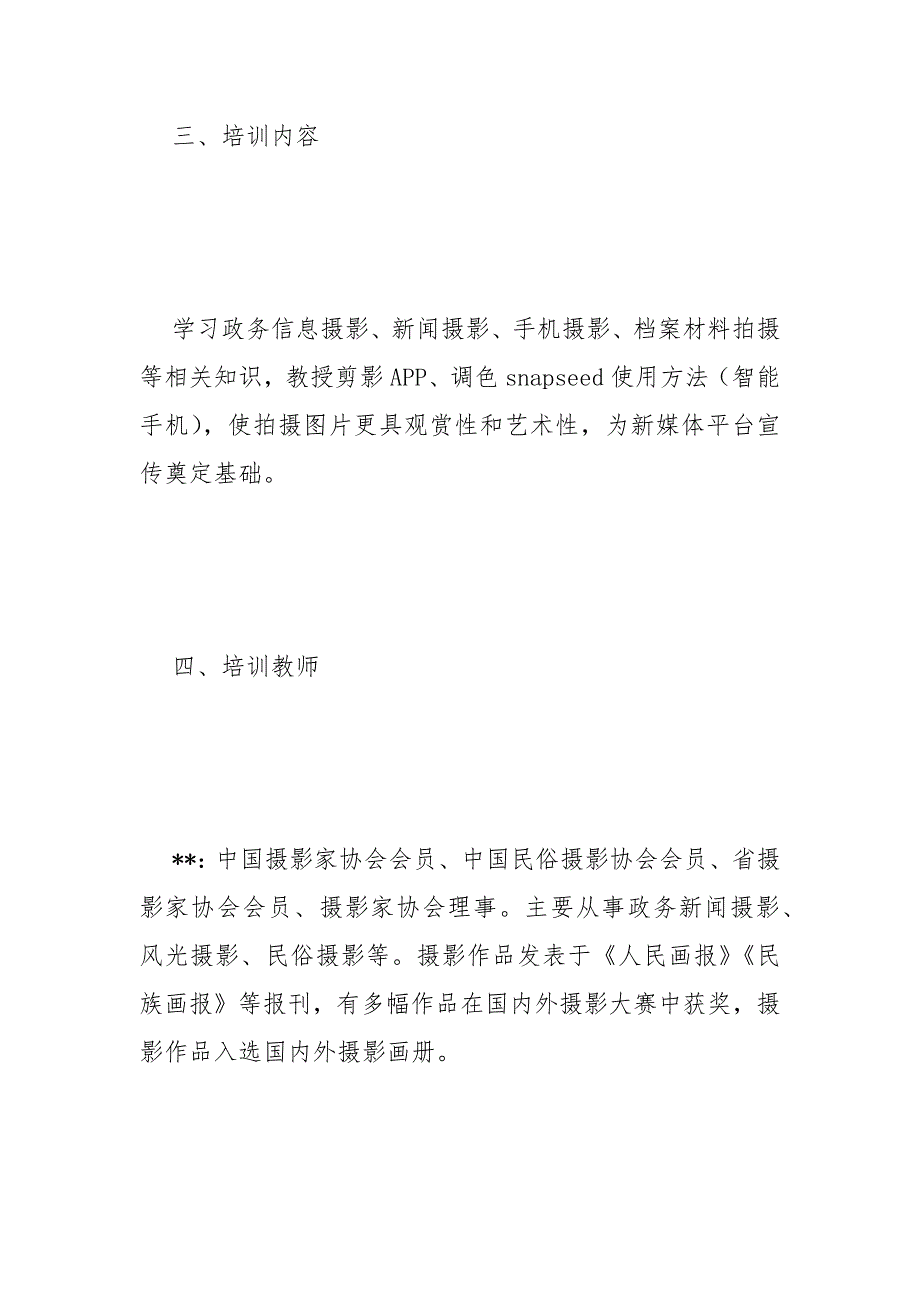 群众文化摄影培训班培训方案范文.docx_第3页