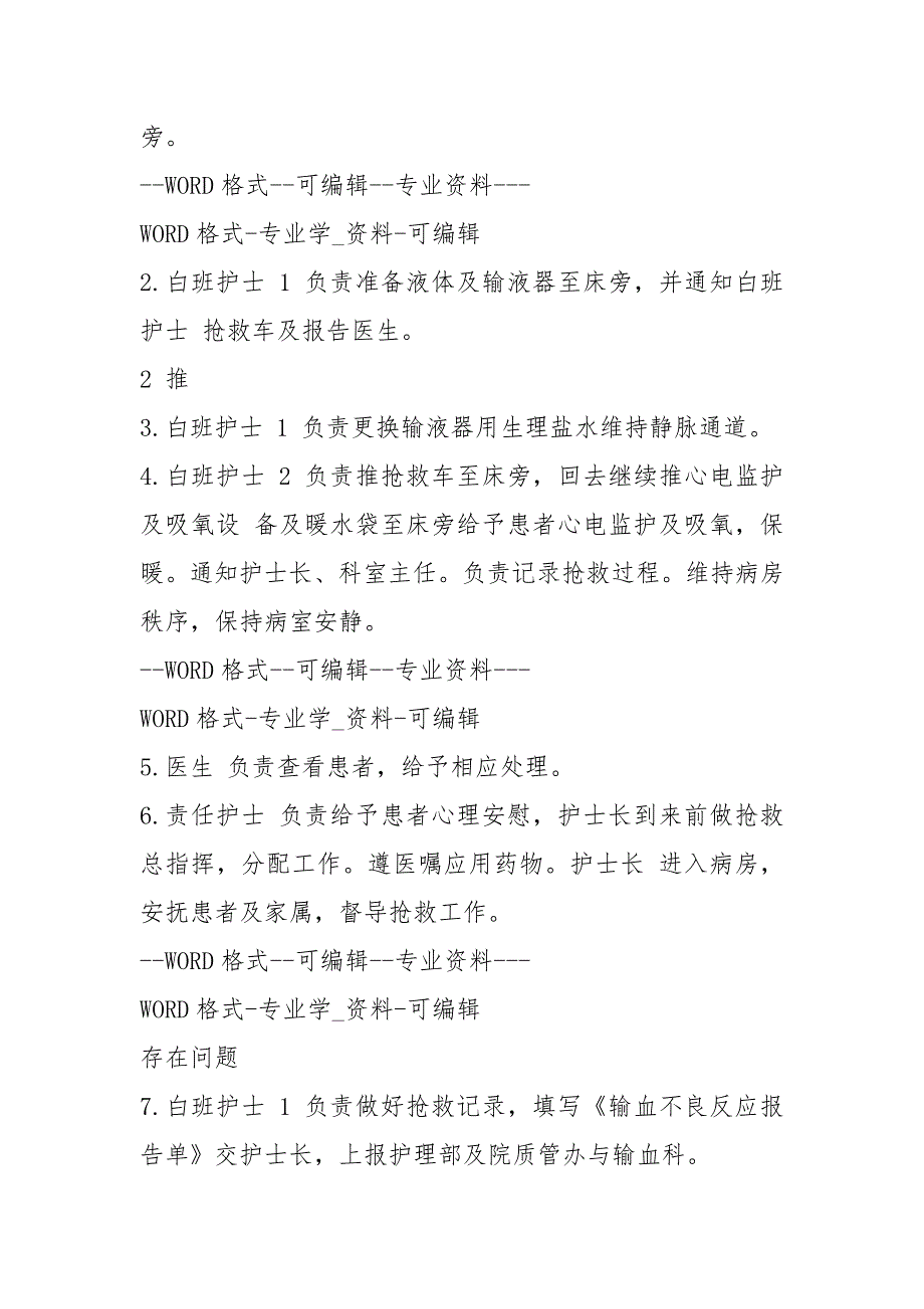 输血反应应急预案演练共5篇.docx_第2页