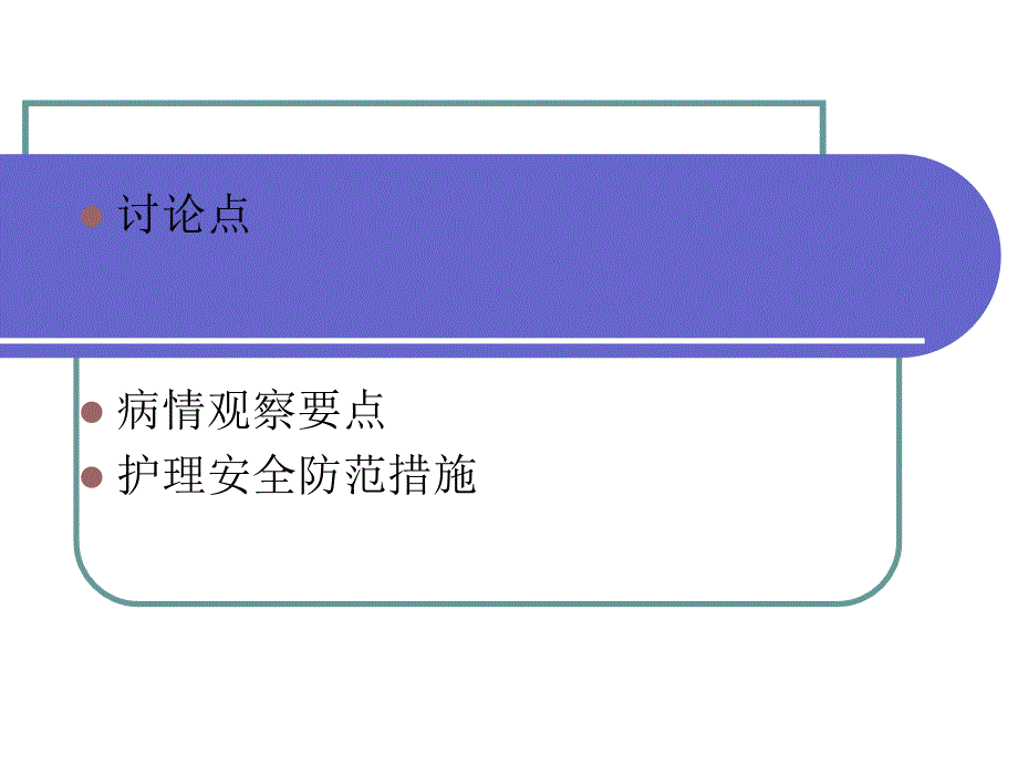 脑出血疑难病例讨论课件.ppt_第2页