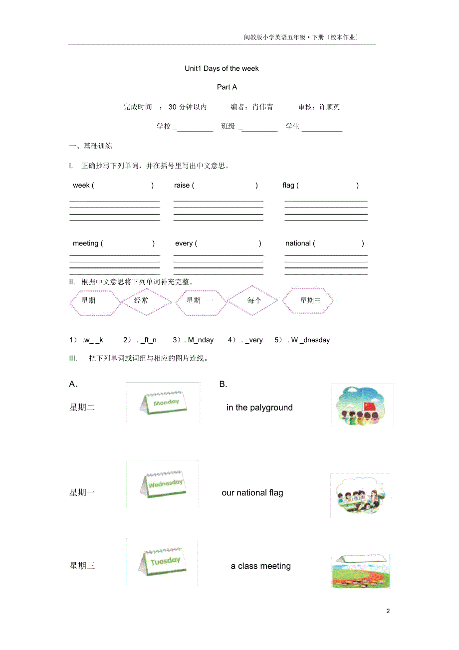 闽教版小学英语四年级下册校本作业.docx_第2页