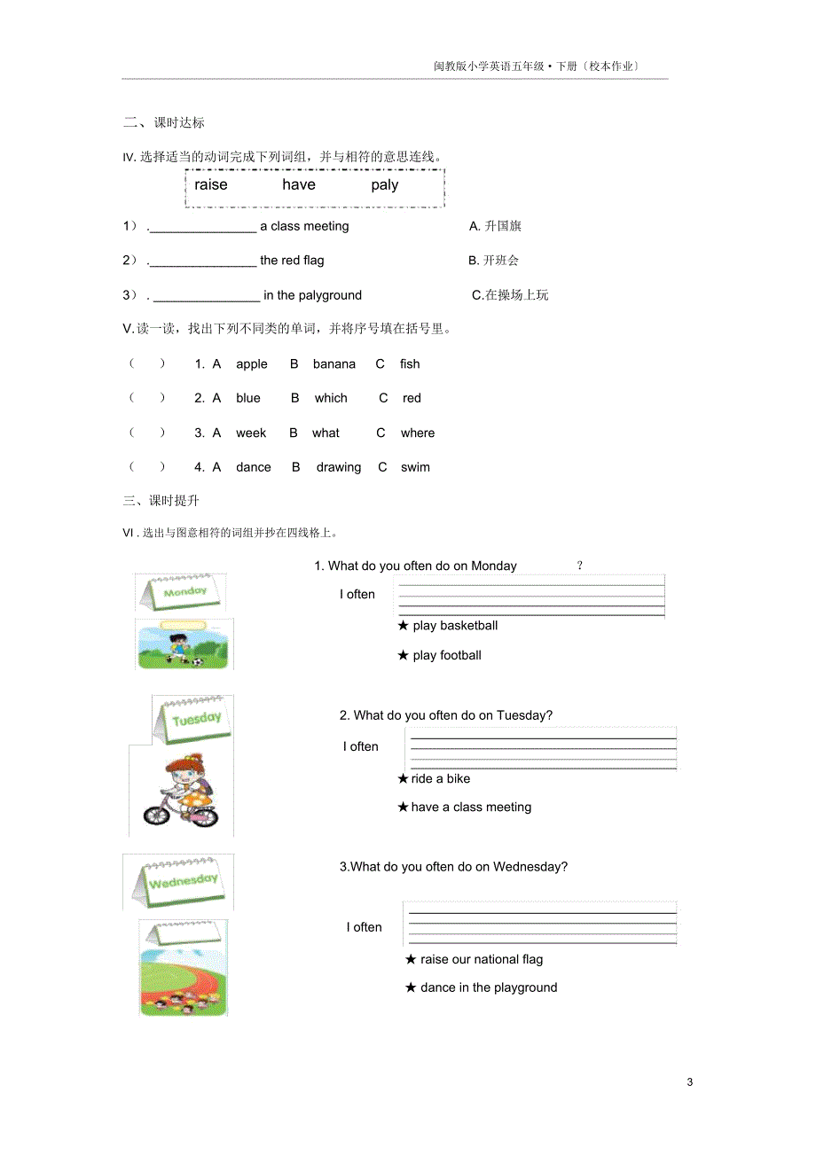 闽教版小学英语四年级下册校本作业.docx_第3页