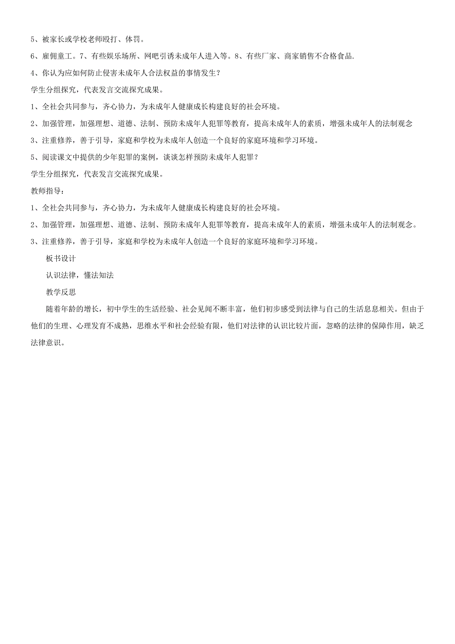 部编人教版六年级上册道德与法治全册教案教学设计.doc_第3页