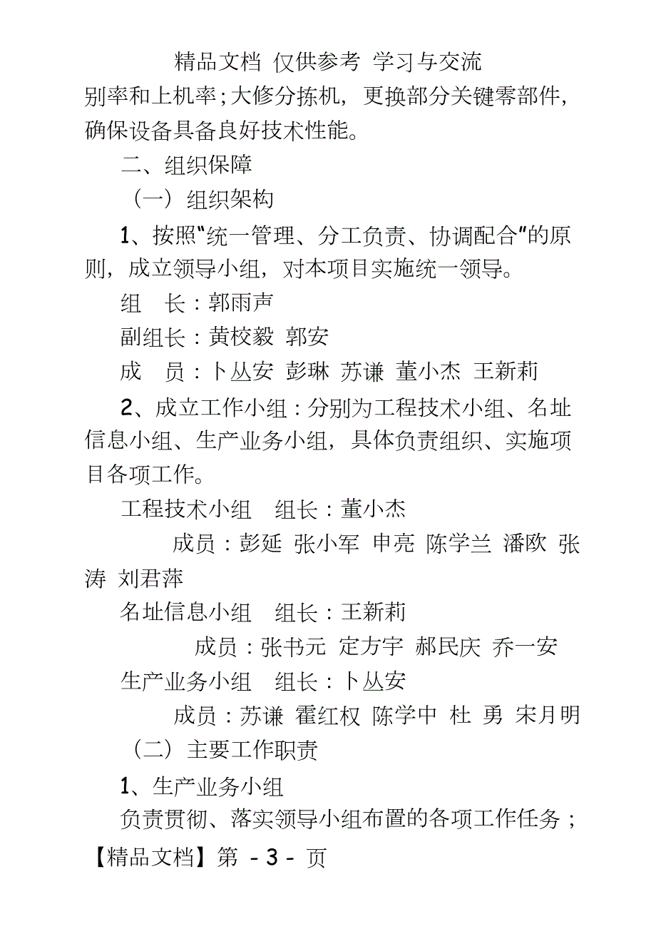 邮政信函分拣机升级改造项目实施方案.doc_第3页