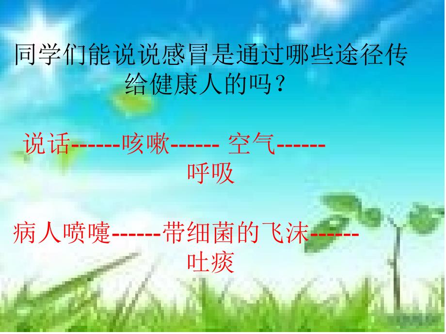 预防季传染病主题班会ppt.ppt_第3页