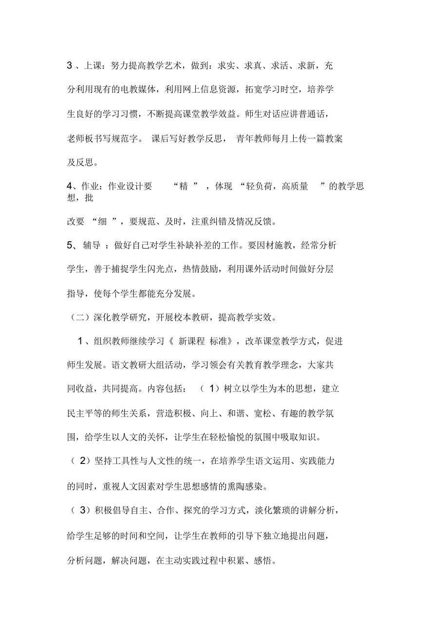 语文教研组活动方案.docx_第2页
