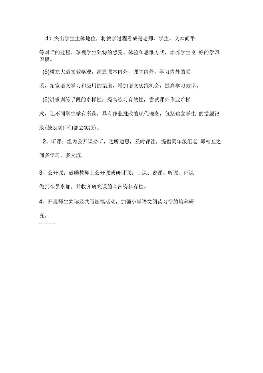 语文教研组活动方案.docx_第3页