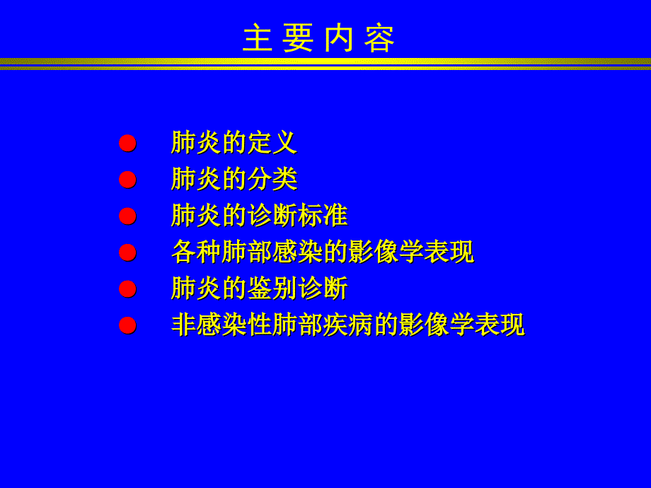 肺炎的影像学诊断PPT课件.pptx_第2页