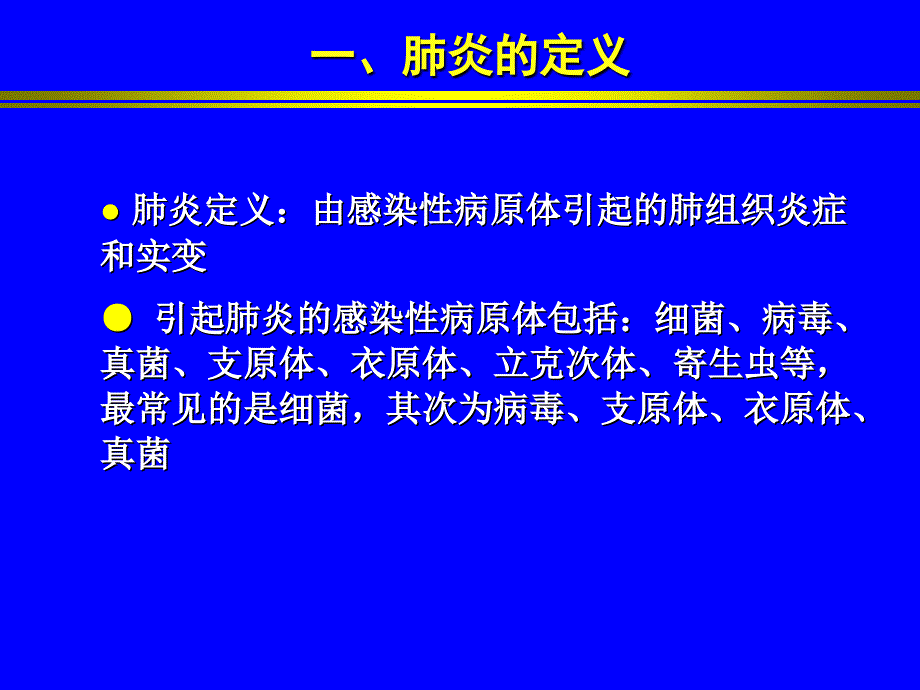 肺炎的影像学诊断PPT课件.pptx_第3页