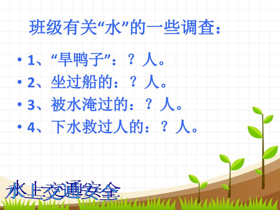 防溺水及水上交通安全教育ppt课件.ppt_第3页
