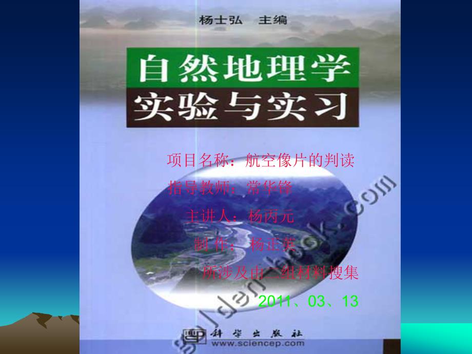 航空像片的判读PPT课件.ppt_第1页