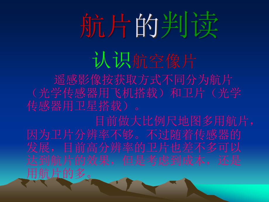 航空像片的判读PPT课件.ppt_第3页