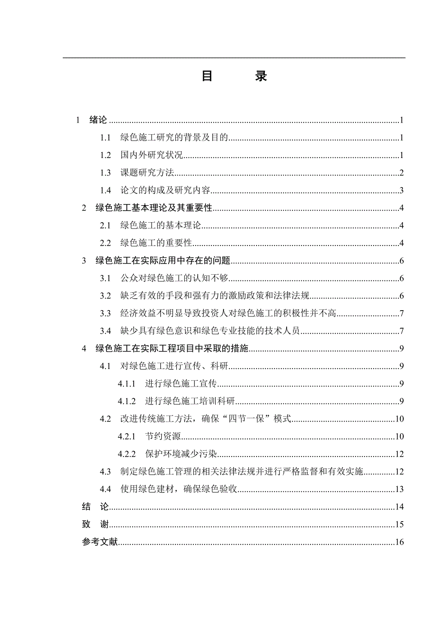 绿色施工论文.doc_第3页