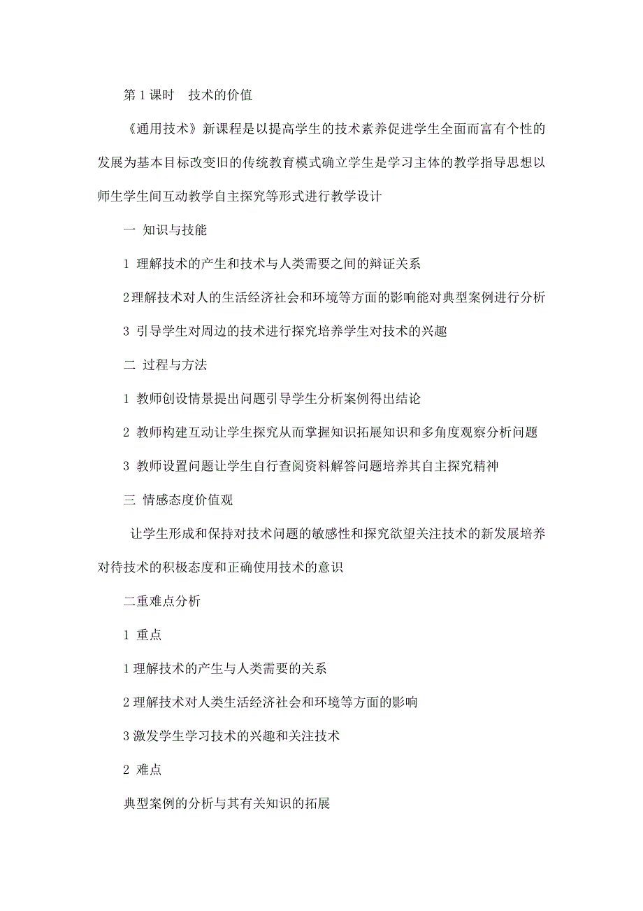 高中通用技术必修1全套教案可编辑.doc_第2页