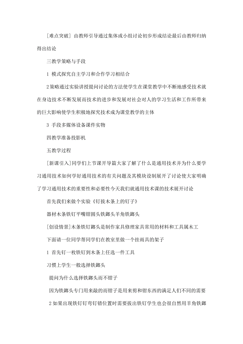 高中通用技术必修1全套教案可编辑.doc_第3页