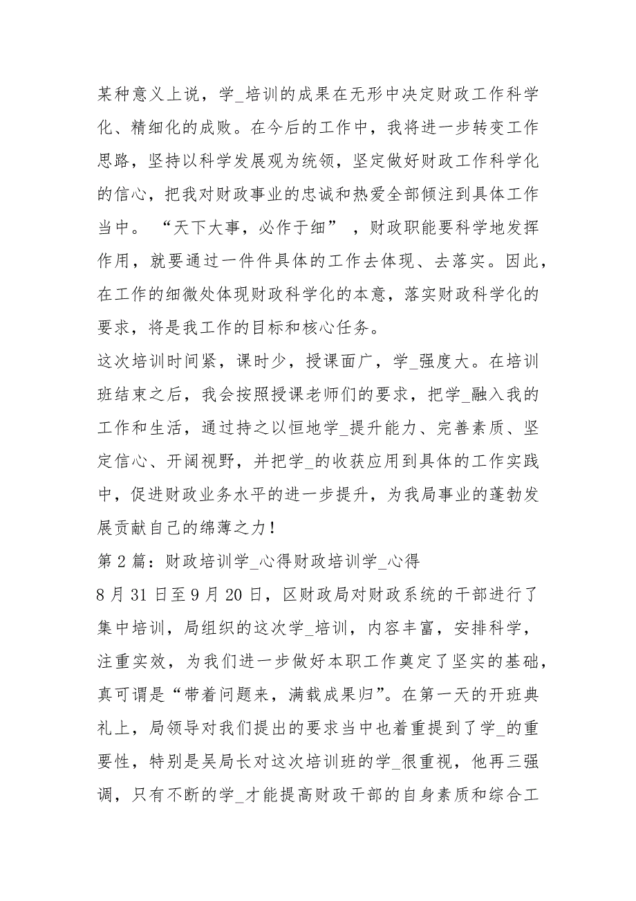 财政局长学习培训心得体会共4篇.docx_第3页