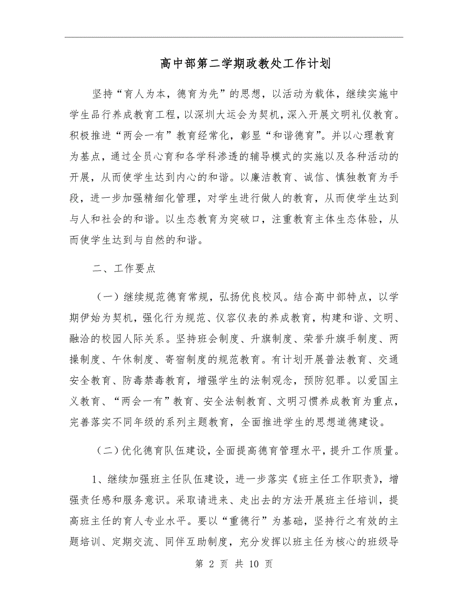 高中部第二学期政教处工作计划.doc_第2页