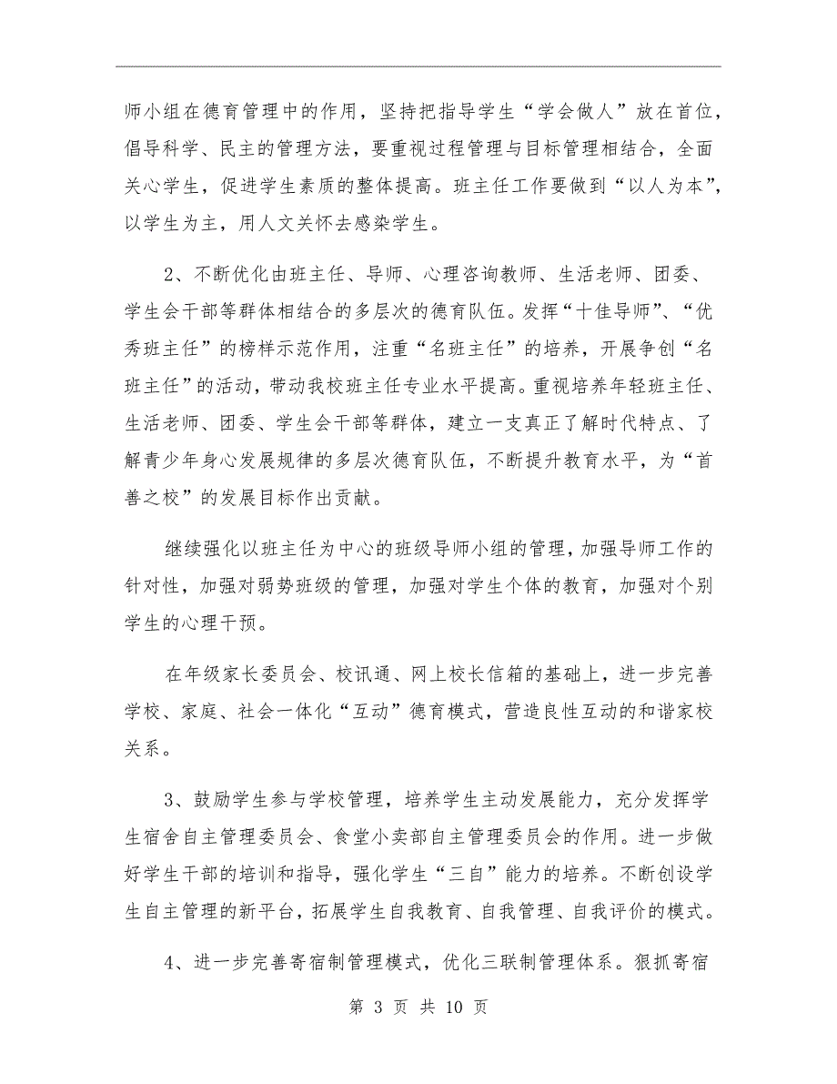 高中部第二学期政教处工作计划.doc_第3页