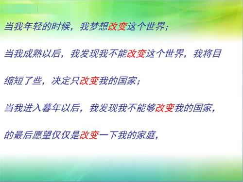 认识自我成就自我.ppt