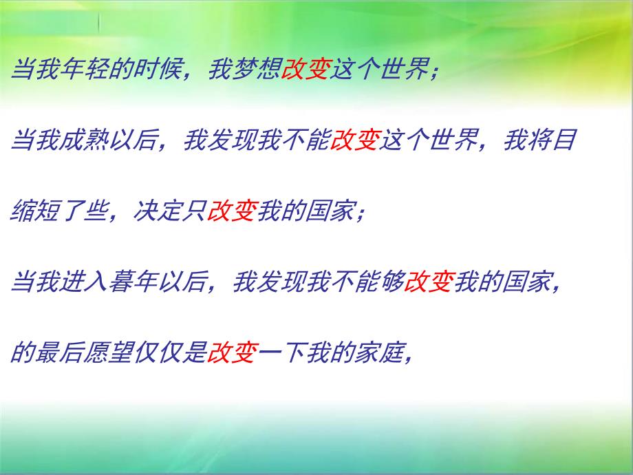 认识自我成就自我.ppt_第1页