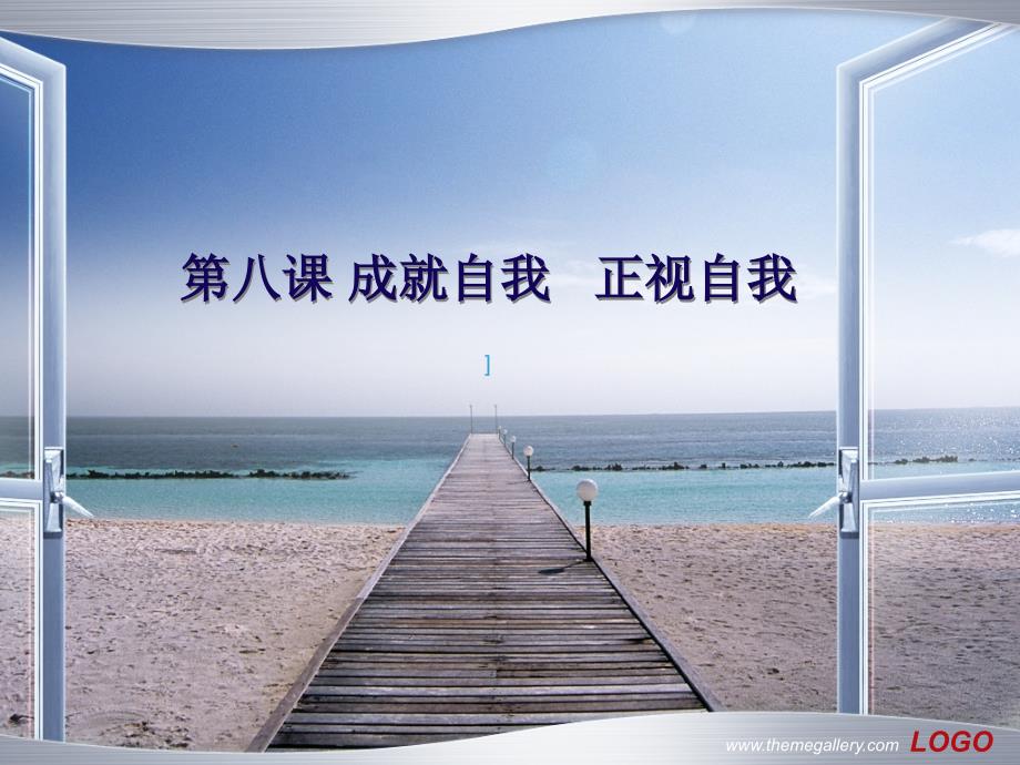 认识自我成就自我.ppt_第3页