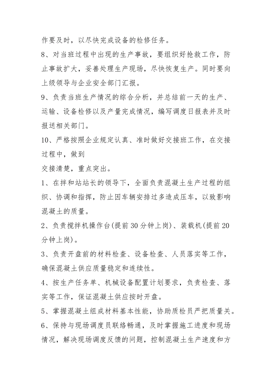 纸箱包装生产调度员岗位职责共7篇.docx_第2页