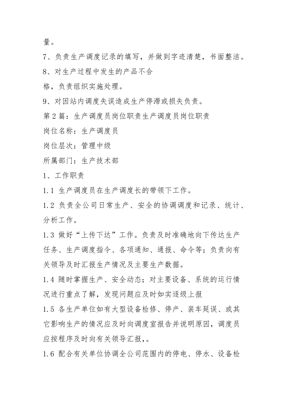 纸箱包装生产调度员岗位职责共7篇.docx_第3页