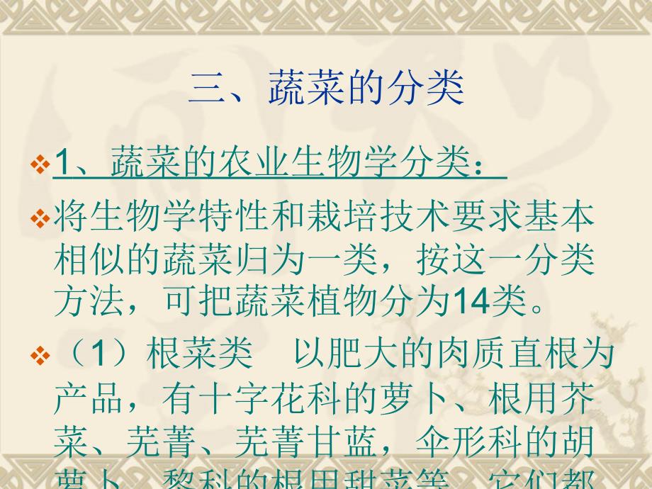 蔬菜分类PPT课件.ppt_第2页
