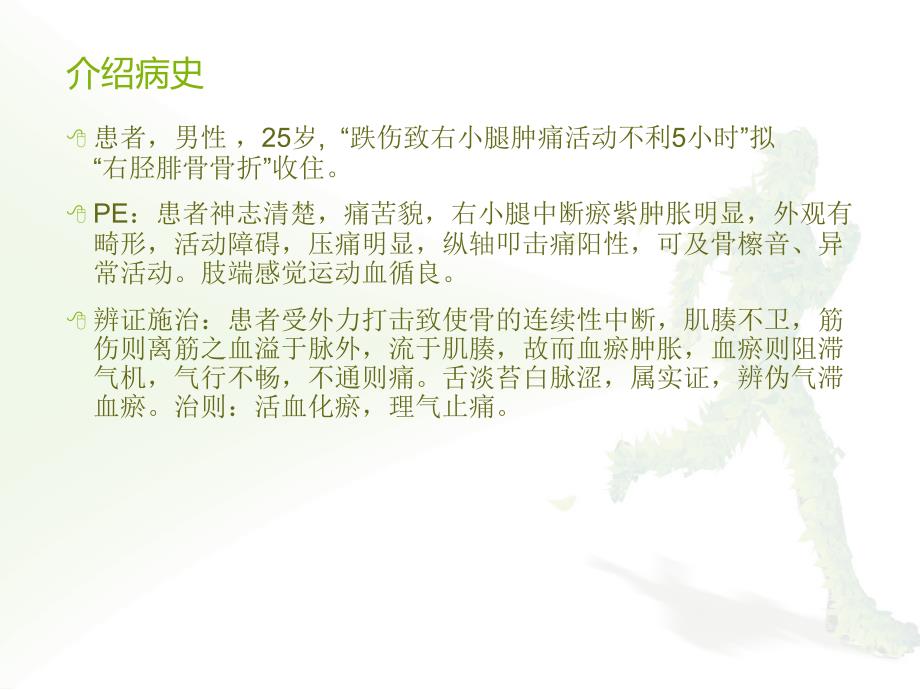 胫腓骨骨折病例讨论课件.ppt_第2页