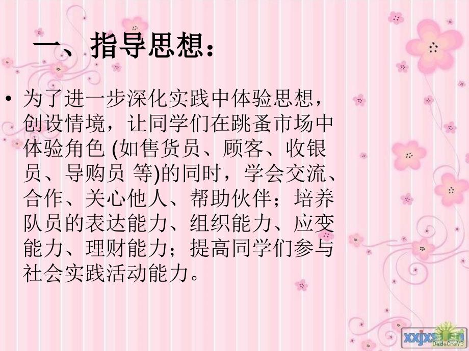 跳蚤市场活动方案PPT课件.ppt_第2页