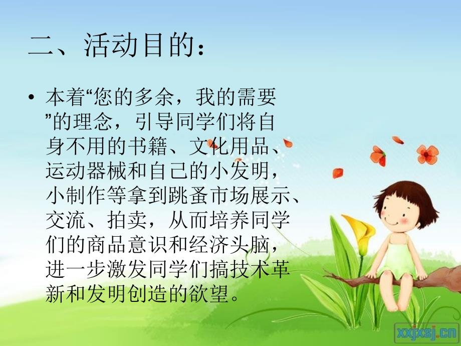 跳蚤市场活动方案PPT课件.ppt_第3页