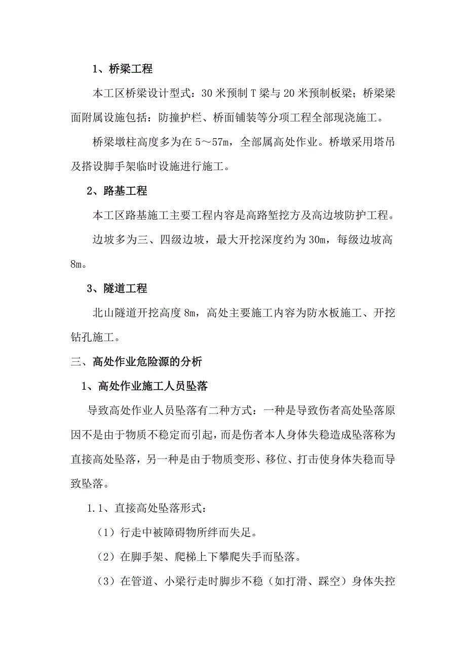 高空作业专项施工方案.doc_第2页