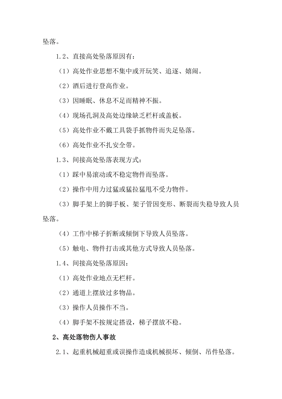 高空作业专项施工方案.doc_第3页