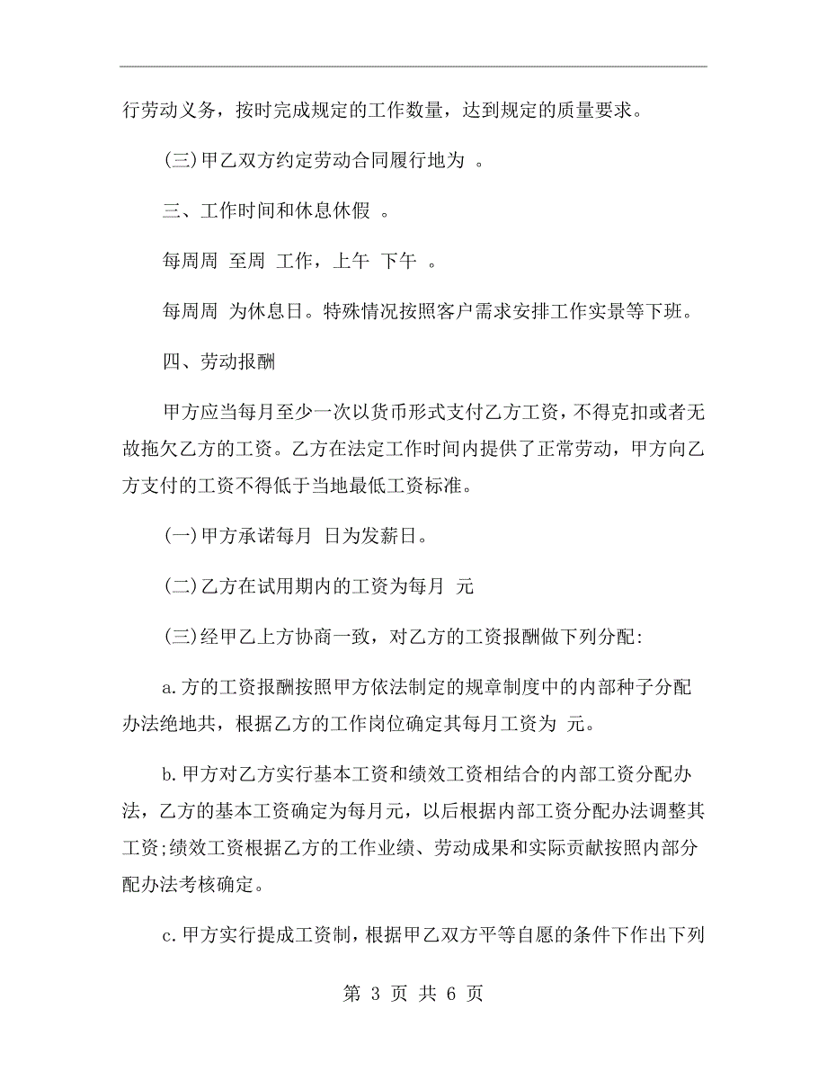 装修公司员工劳动合同范本.doc_第3页