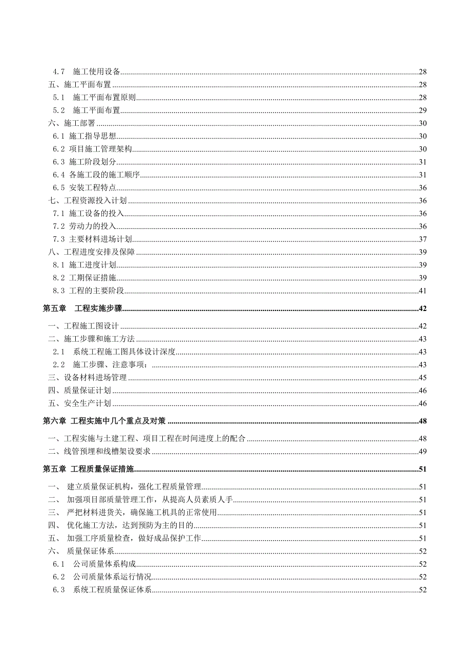 酒店智能化施工组织方案.doc_第3页