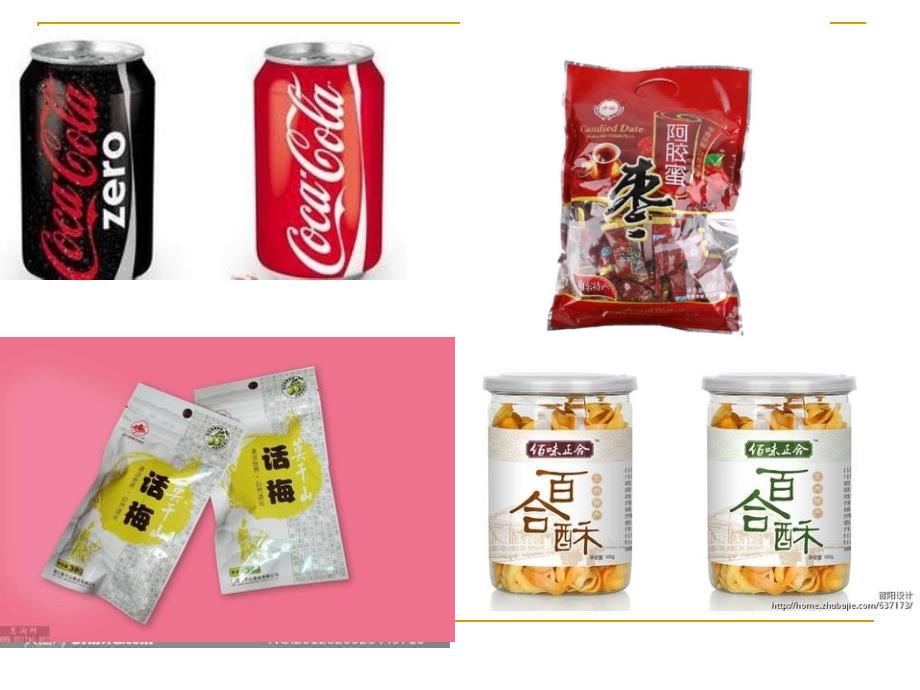 食品标签PPT课件.ppt_第2页