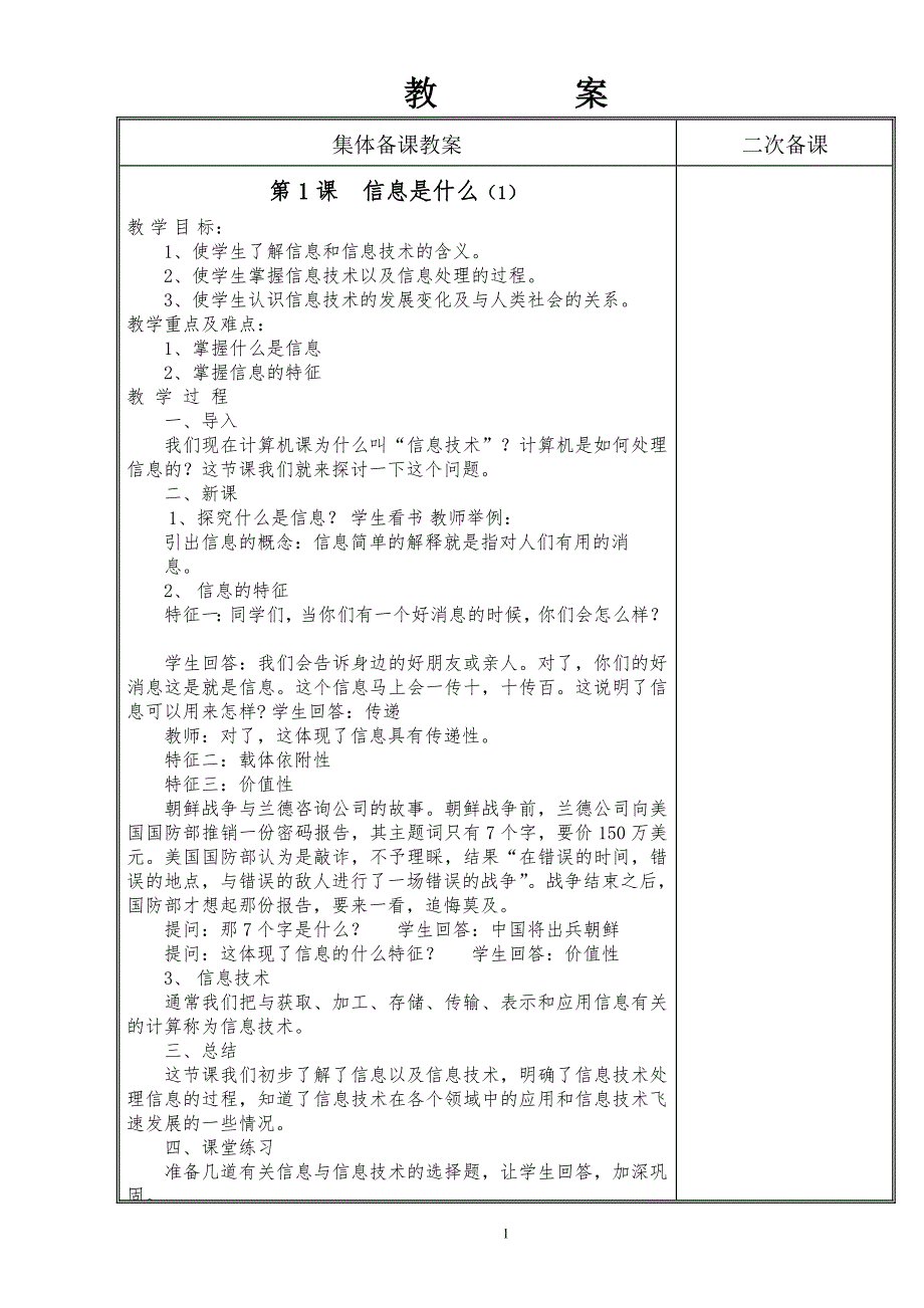 长版五年级综合实践教案最终.doc_第1页